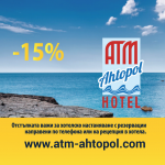 147.ATM Ahtopol.png